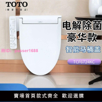TOTO智能馬桶蓋衛洗麗TCF6704KC溫水沖洗升級電解水除菌
