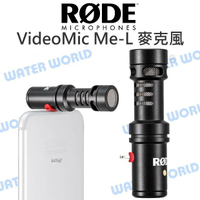 RODE VideoMic Me-L 手機用 麥克風 FOR iPhone iPad 公司貨【中壢NOVA-水世界】