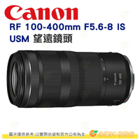 預購 Canon RF 100-400mm F5.6-8 IS USM 望遠鏡頭 100-400 公司貨 適用R5 R6