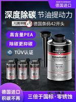 德國進口 HB汽車燃油寶汽油添加劑除積碳發動機清潔清洗劑PEA-Misaki精品