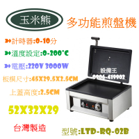 《設備王國》多功能煎盤機 脆皮甜筒機 烘培 烤爐 烘烤機 食品機械 鬆餅 點心 下午茶 起司棒 玉米燒 紅豆餅爐 MIT
