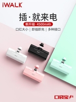 行動電源 iWALK口袋寶4代迷你充電寶超薄膠囊小巧便攜適用蘋果華為專用iphone12手機