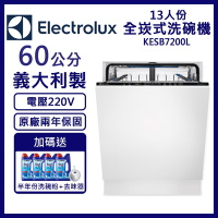 【Electrolux 伊萊克斯】13人份全嵌式洗碗機 KESB7200L