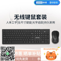 聯想異能者無線鍵盤鼠標套裝臺式電腦小新筆記本辦公商務通用鍵鼠滑鼠-杏奈生活舘
