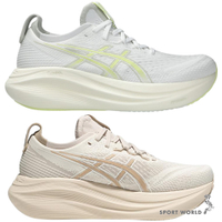 Asics 亞瑟士 慢跑鞋 男鞋 緩衝 GEL-NIMBUS 27 白黃/米【運動世界】1011B958-101/1011C096-200