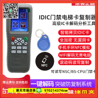 -X5電梯門禁卡滾動碼可復制idic卡巡檢加密NFC模擬機讀寫器