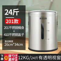 密封桶 304不銹鋼米桶家用防蟲防潮20-50斤30裝食品級米缸密封加厚儲米箱