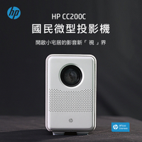 HP Full HD國民微型投影機(附遙控器) CC200C