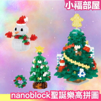 日本 nanoblock 聖誕系列 樂高拼圖 聖誕樹 雪人 樂高 拼圖 3D 聖誕節 交換禮物 送禮 裝飾品【小福部屋】