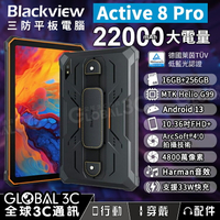 Blackview Active 8 Pro 10.36吋 三防平板電腦 22000mAh大電量 16GB+256GB【樂天APP下單最高20%點數回饋】