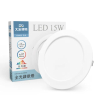 【大友照明】LED全光譜崁燈 15W 崁孔15公分 - 3入(LED崁燈)