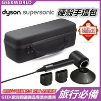 Dyson Supersonic 戴森吹風機收納盒 防護收納包 EVA硬殼旅行手提包 配件收納袋 戴森旅行收納包