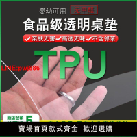 {台灣公司 可開發票}魏老爸 透明tpu餐桌墊防油防燙免洗環保無味軟玻璃學生圓桌茶幾墊