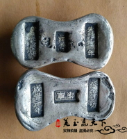 白銅元寶 大清光緒三年 咸豐元年銀錠 古玩雜項  蜂窩單個價格