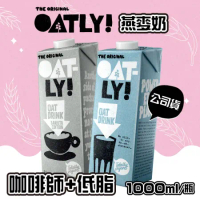 【OATLY】咖啡師x3+低脂燕麥奶x3瓶(1000ml/瓶) 買再贈D3/罐