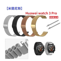 【米蘭尼斯】Huawei watch 3 Pro 22mm 智能手錶 磁吸 不鏽鋼 金屬 錶帶