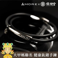 【&MORE 愛迪莫】大甲媽祖 健康鈦鍺手環(鎮瀾宮聯名)
