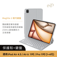 eiP Maglite 2 輕巧磁吸 iPad鍵盤保護殼(Air6 11吋 M2/ Air4/ 5 10.9吋/ Pro 11吋 1-4代 巧控鍵盤 保護殼)