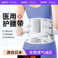 【台灣公司 可開發票】日本品牌醫用護腰帶腰間盤勞損腰椎間盤突出腰肌勞損男女老人腰托