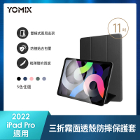 YOMIX 優迷 Apple iPad 2022 11吋防摔霧面透殼三折支架保護套(附贈玻璃鋼化貼/iPad Pro4)