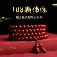 108顆佛珠手鍊 原礦硃砂手鍊  高含量紫金砂多圈疊帶 本命年護身符招財轉運辟邪手鍊項鍊手串手鍊（已開光）