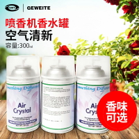 自動噴香機香水補充液KTV空氣清新劑 除臭芳香劑清香劑公廁飄香劑