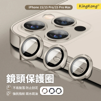 【kingkong】iPhone 15/15 Pro/15 Pro Max 獨立金屬鏡頭保護貼(一組入)