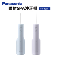 Panasonic 國際牌 噴射SPA沖牙機(EW-DJ26)