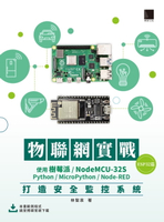 【電子書】物聯網實戰(ESP32篇)：使用樹莓派/NodeMCU-32S/Python/MicroPython/Node-RED打造安全監控系統