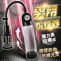 MEN 手拉桿真空強力吸引器 壓力表款 自慰 飛機杯 男用情趣用品 成人專區