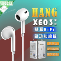 【多功能線控】HANG XE03C XE03L TYPE-C IPHONE線控耳機 雙耳HiFi 耳機 高清語音通話