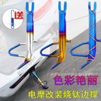 ขาตั้งข้างไททาเนียม, สีเผา, สำหรับรถจักรยานยนต์และสกู๊ตเตอร์ไฟฟ้า, Xiao Gui Gui Huo Zhan Su, มอเตอร์