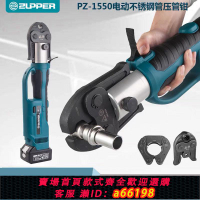 【台灣公司 可開發票】巨力PZ-1550充電式不銹鋼管壓管鉗電動卡壓鉗銅管水管鋁塑管壓接