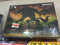 【桌遊侍】一夜終極狼人 破曉 正版現貨 實體店面快速出貨《免運.再送充足牌套》