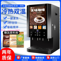 商用速溶咖啡機冷熱飲料機果汁豆漿一體機冷熱飲料自助辦公熱飲機