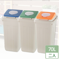 [聯太工坊] 70L日式分類附蓋垃圾桶(二入)