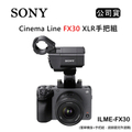 Sony Cinema Line FX30 數位相機 2010萬畫素 APS-C感光元件