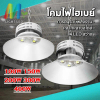 HS โคมไฟไฮเบย์ MR-HIB-5400Plus ไฟโรงงาน LED แสงสีขาว ประหยัดพลังงาน ไม่มีรังสี UV สำหรับโกดังและลานจ