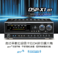 Nagasaki DSP-X1 BT 高功率數位迴音卡拉OK綜合擴大機