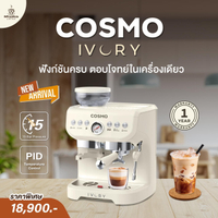 Tariff war adjusting inventory เครื่องชงกาแฟ Cosmo IVORY  รับประกันเครื่อง 1 ปี