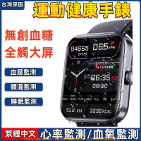 血糖手錶 智慧手錶 免費無創血糖監測 血壓手錶 測心率血氧手環手錶 運動手錶 體溫監測 資訊推送手環