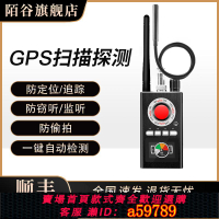 【台灣公司 可打統編】反竊聽防偷拍檢測儀信號酒店攝像頭監控汽車定位gps掃描探測器