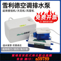 【台灣公司 可打統編】雪利德空調排水泵24風管天花掛機冷凝水提升全自動外置排水器抽水
