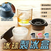 台灣現貨+預購 威士忌冰球 製冰盒 冰塊器 冰球製造 冰塊製造 冰塊  酒鬼神器