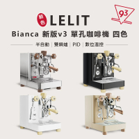 LELIT BIANCA V3 單孔咖啡機 贈$3280電子秤 半自動咖啡機 義式(110V PL-162T 雙鍋爐 PID 數位溫控)
