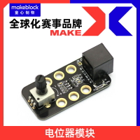 makeblock傳感器電位器模塊v1.1 mbot機器人升級配件13604滑動電位器13614