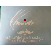 MAHA KAVI | BHARATHIYAR CUSTOM STICKER | DECAL| LORRY STICKER| BIKE STICKER| STICKER KERETA