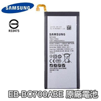 三星 Galaxy C7 原廠電池 C7 電池 EB-BC700ABE【附贈拆機工具】