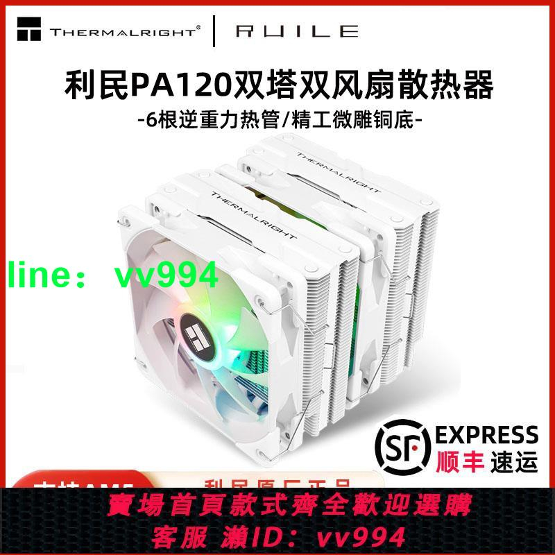 利民BA120风冷散热器CPU风扇温控6热管PWM风扇支持LGA1700-Taobao