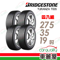 【普利司通 Bridgestone】T005-2753519吋 RF 濕地剎車性能歐系高階車款指定配胎_275/35/19吋四入組 _送安裝+定位(車麗屋)